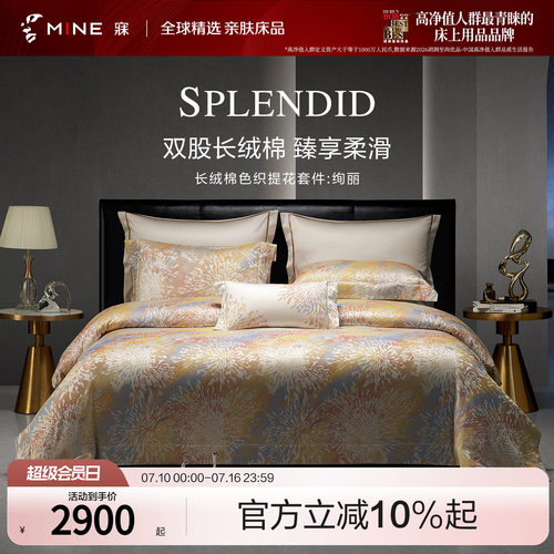 MINE/寐长绒棉别墅送礼春夏套件
