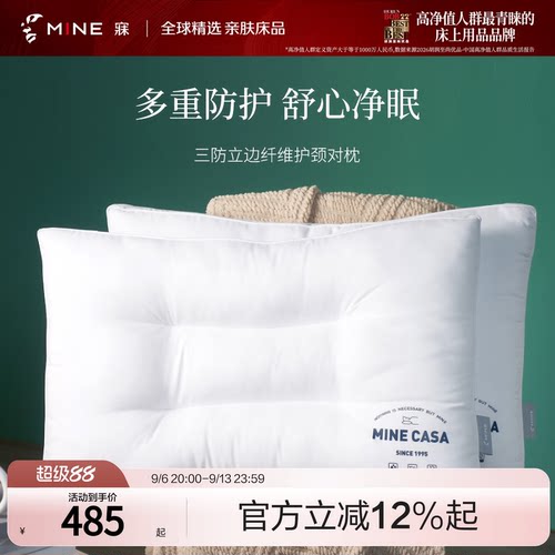 MINECASA三防立边纤维护颈对枕