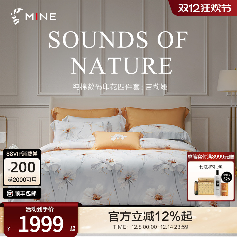MINE/寐长绒棉印花四件套