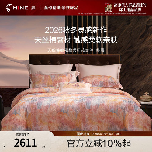 MINE/寐天丝棉磨毛套件高级送礼
