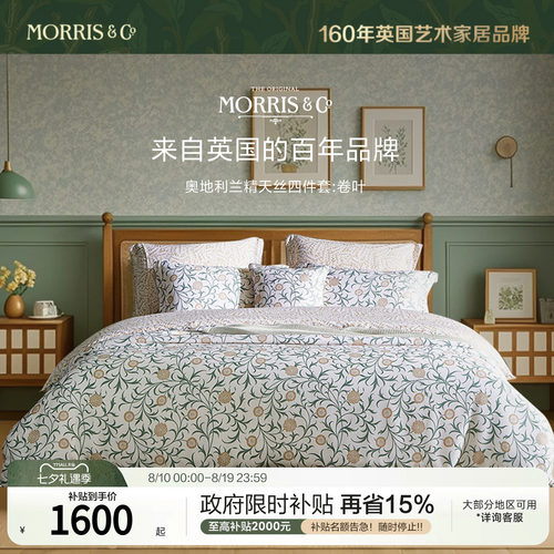 MINE/寐Morris&Co天丝印花四件套