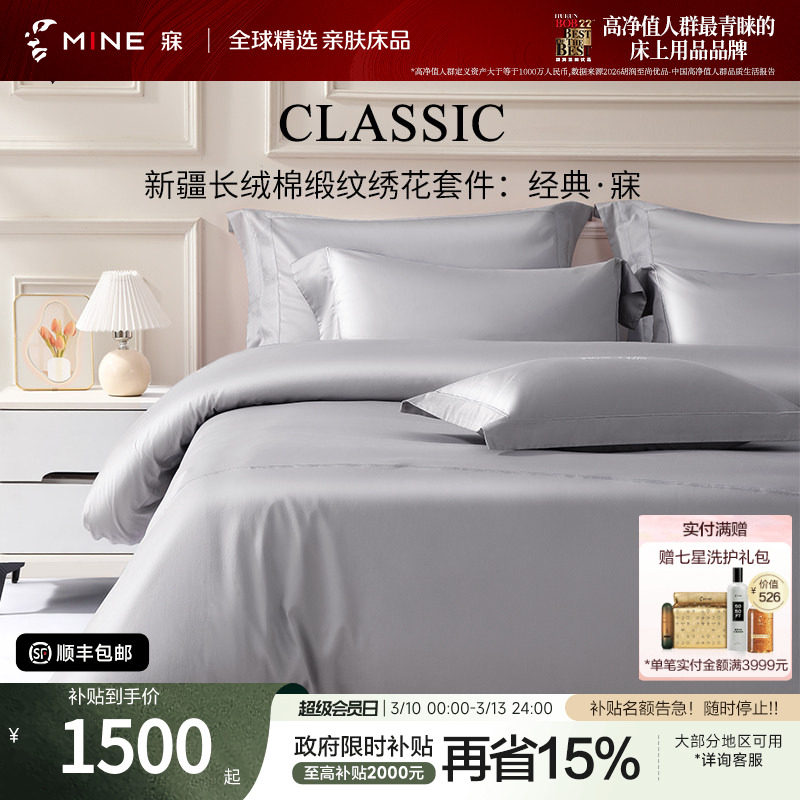 MINE/寐新疆长绒棉四件套纯棉床单春秋轻奢高级床品套件 经典&middot;寐