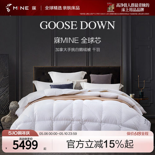 MINE/寐加拿大进口95%白鹅绒被