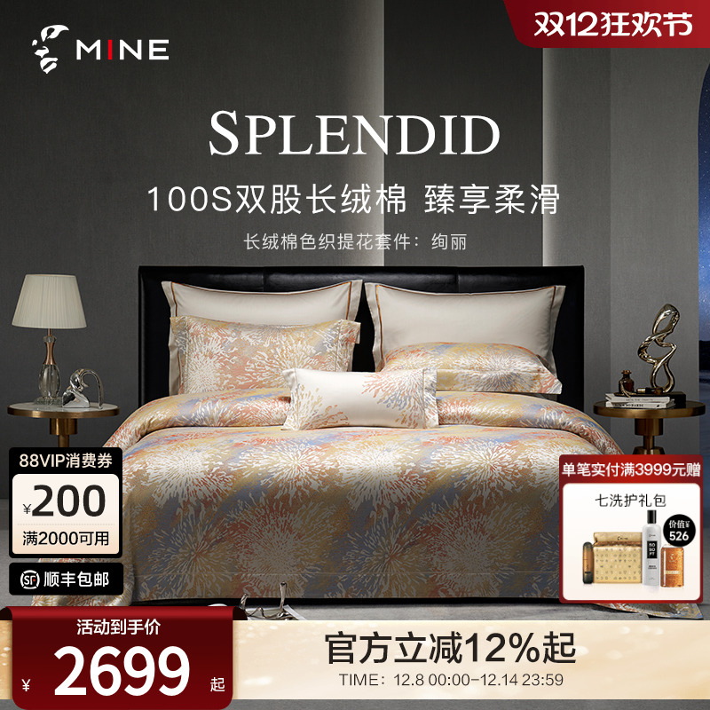 MINECASA/寐长绒棉色织提花套件