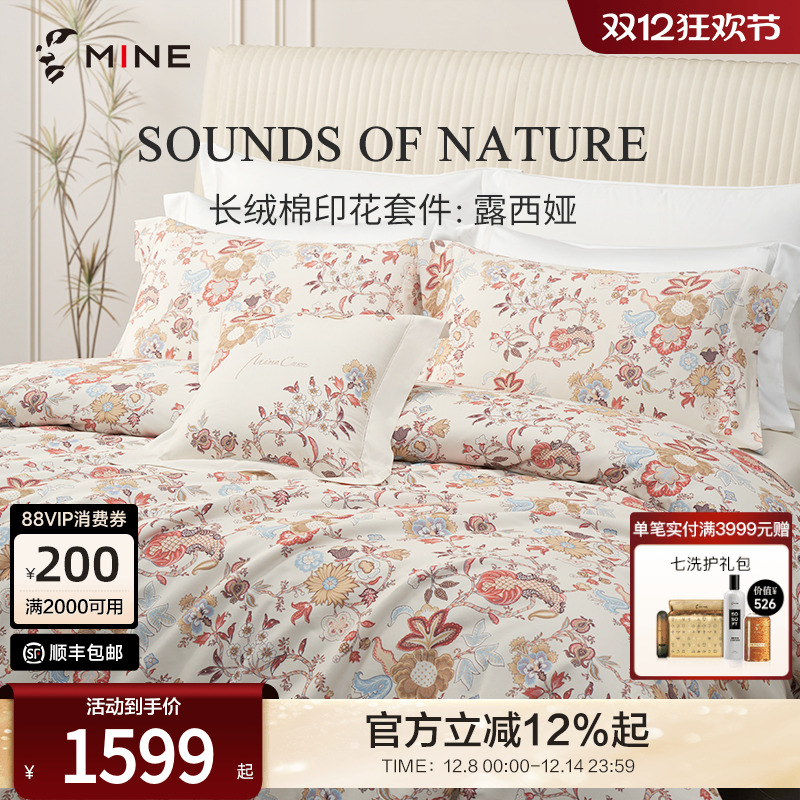 MINECASA/寐长绒棉印花四件套