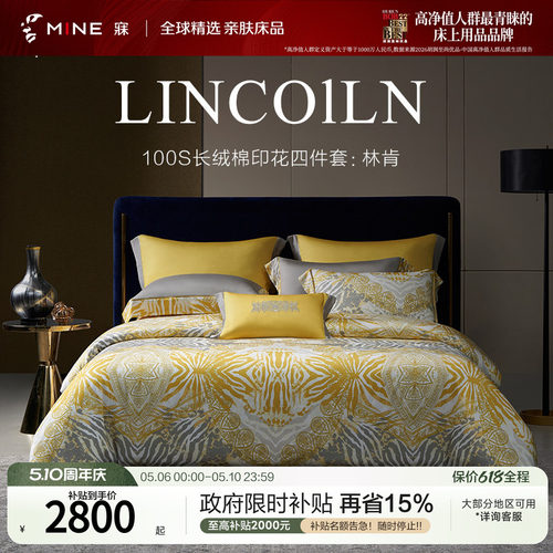 MINE/寐100支纯棉春夏床上四件套