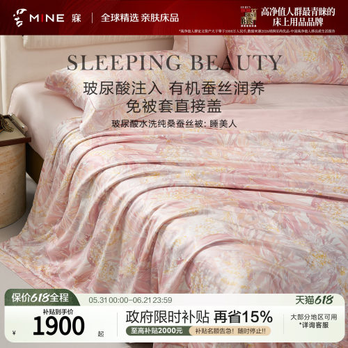 MINE/寐100支桑蚕丝被四季送礼物