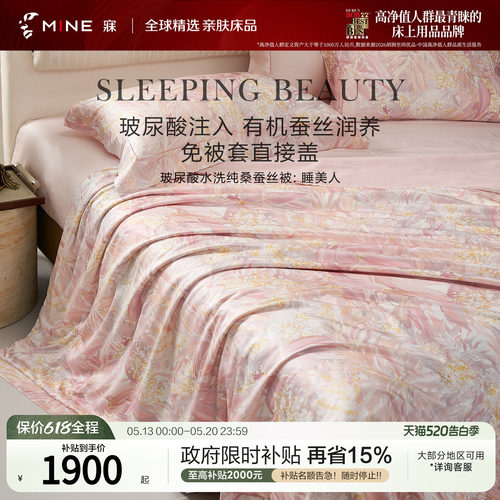 MINE/寐100支桑蚕丝被四季送礼物