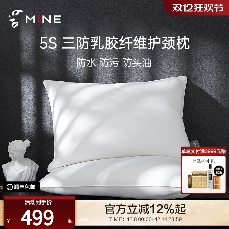 MINE/寐5s乳胶纯棉护颈枕头
