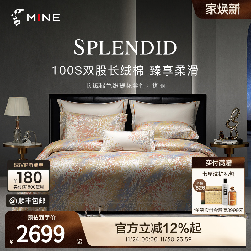 MINE/寐100支长绒棉色织提花床单纯棉四件套高级床品套件 绚丽