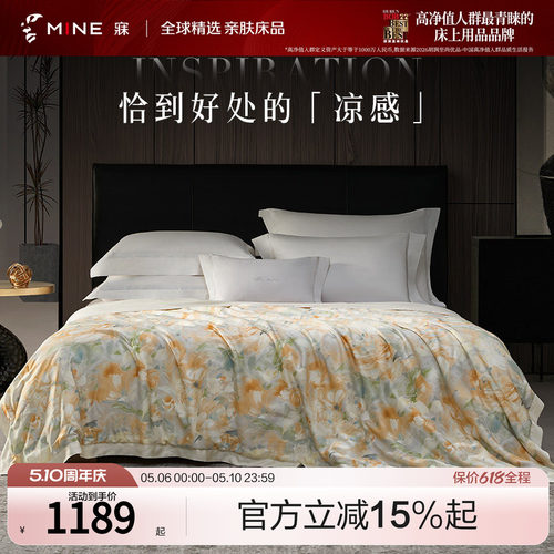 MINE/寐纤维被夏季天丝被