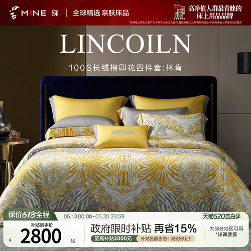 MINE/寐100支纯棉春夏床上四件套