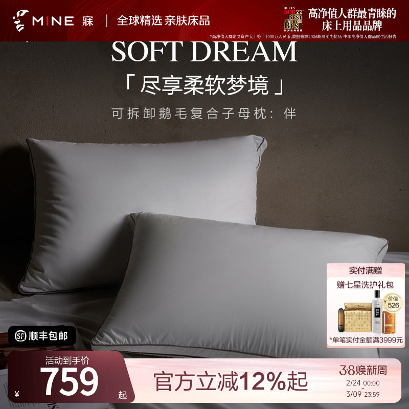 MINE/寐120支白鹅毛羽绒枕复合子母枕可拆卸枕头高级家用枕芯 伴