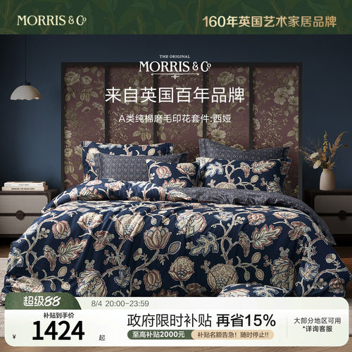 Morris&CoA类纯棉冬季磨毛四件套