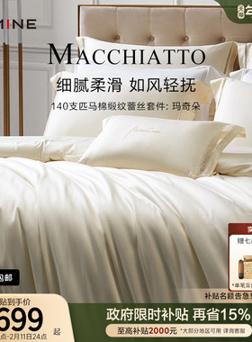 MINE/寐140支匹马棉四件套纯棉床单秋冬轻奢高级床品套件 玛奇朵