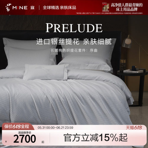 MINE/寐100支长绒棉四季送礼套件