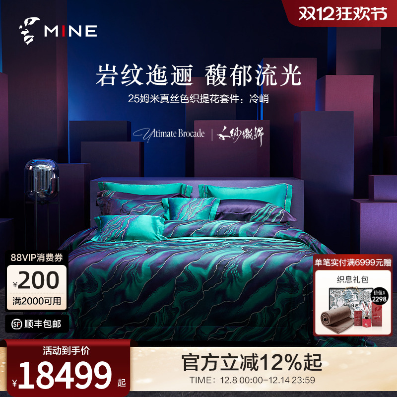 MINE/寐6A级重磅真丝提花四件套