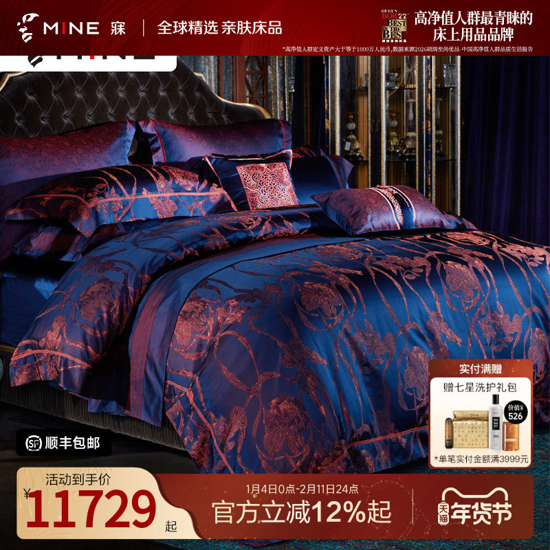 MINE/寐中国巨匠100%全真丝色织提花四件套床上用品 苍野幽兰嫣紫
