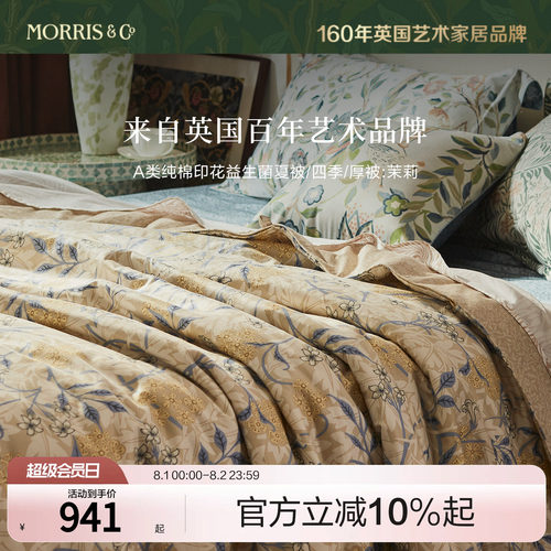 MINE纯棉印花茉莉纤维夏被可水洗