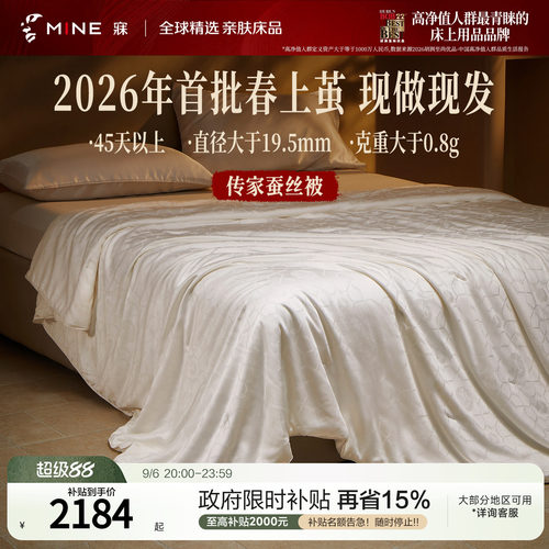 MINE/寐A类抗菌四季被桑蚕丝被