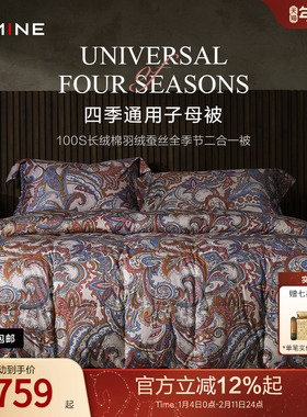 MINE/寐100支长绒棉被羽绒蚕丝二合一被四季冬被可拆卸子母被送礼