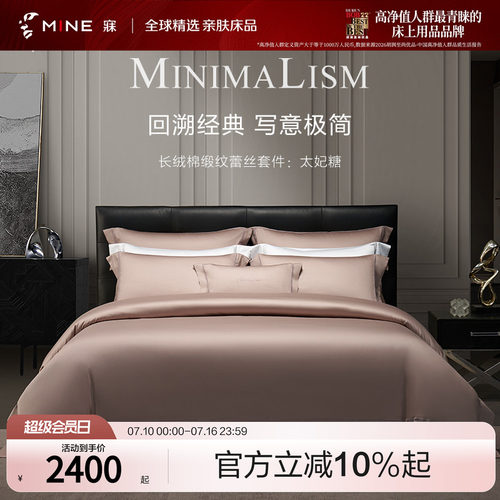 MINECASA/寐100%长绒棉四件套