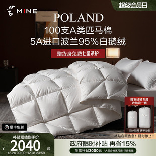 MINE 乌托邦Ⅱ 寐5A波兰95白鹅绒冬被100支纯棉抗菌春秋羽绒被芯