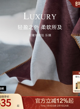 MINE/寐轻奢100%纯棉毯子四季春秋通用毛毯盖毯实用午睡毯 乐镜