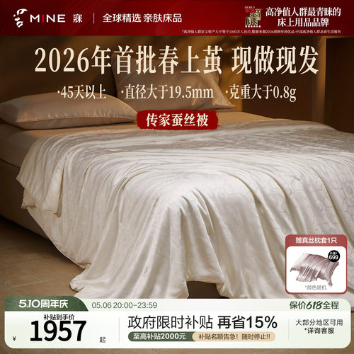 MINE/寐A类抗菌四季被桑蚕丝被
