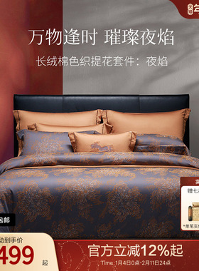 MINE/寐纯棉色织提花四件套长绒棉被套床笠款床单四季通用 夜焰