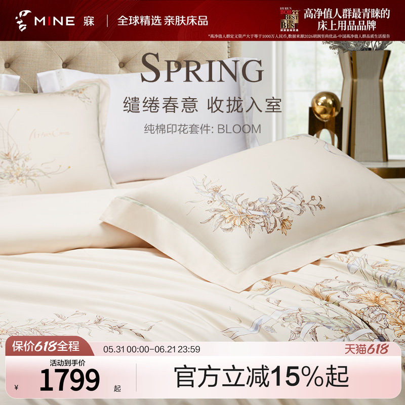 MINE/寐新疆长绒棉四件套纯棉床单春秋轻奢高级床品套件BLOOM