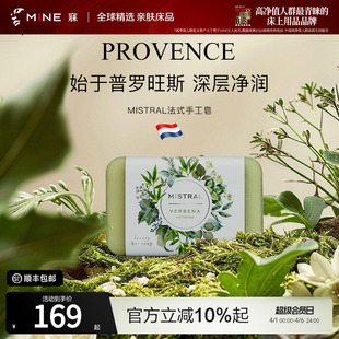 法国麦仕图MISTRAL法式 手工皂面部清洁滋润沐浴手工香皂 寐 MINE