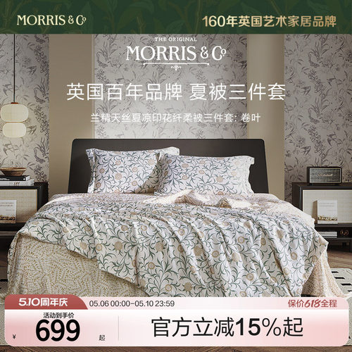 MINE/寐Morris&Co兰精天丝纤维被