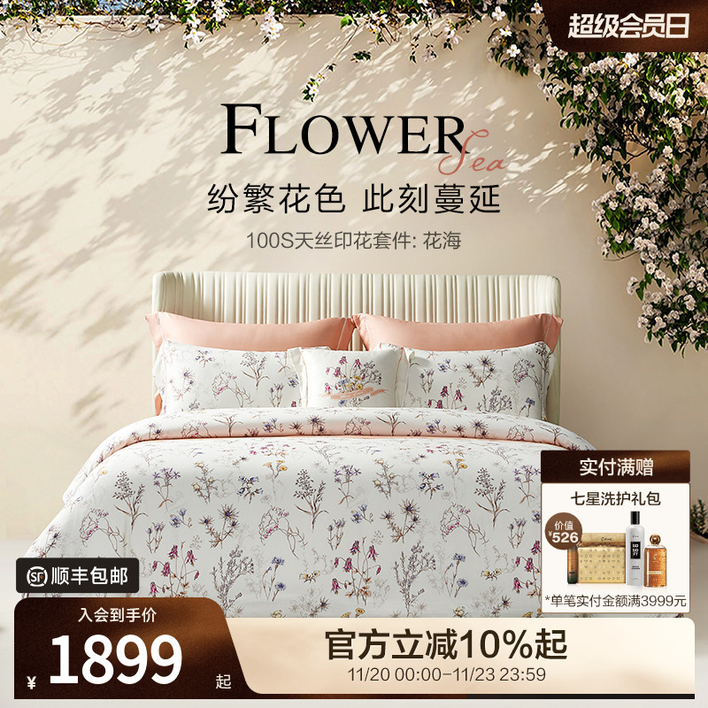 MINECASA/寐100支天丝印花四件套