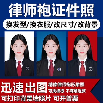 律师袍证件照PS精修换底色换装