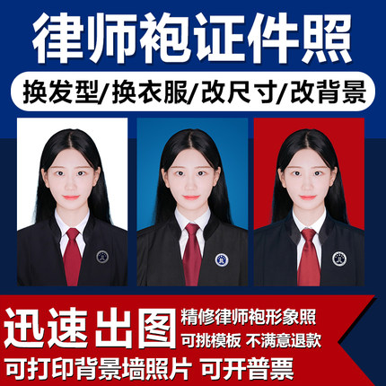 律师袍职业照形象照P图证件照ps精修换服装衣服电子版换背景尺寸