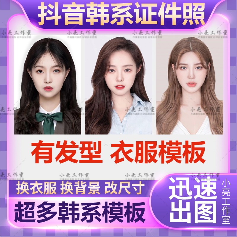 ps精修合成韩式证件照ps报名平面广告设计