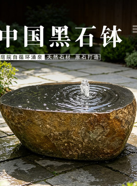 山西黑庭院涌泉中国黑老石皮水钵异形风景置石造景禅意流水摆件