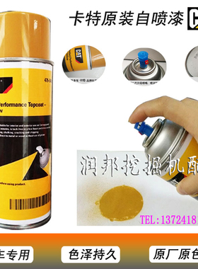 卡特挖机专用油漆卡特黄色自喷漆翻新修补钣金油漆黑色手喷漆包邮