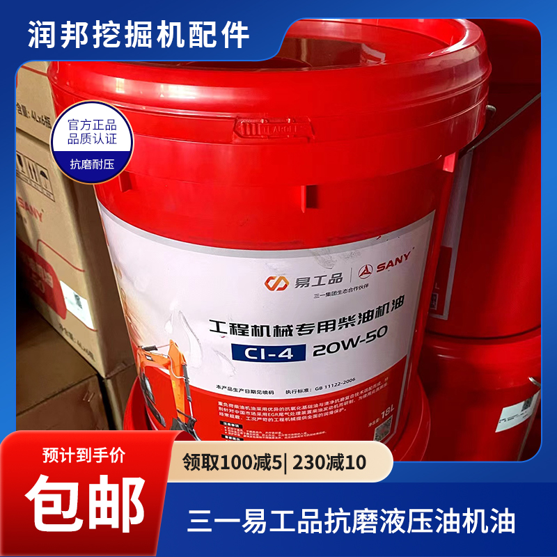 三一易工品纯正18升机油液压油