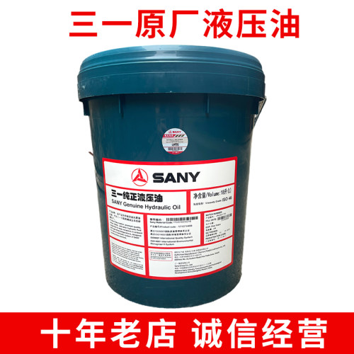 三一液压油L-HV46号长效抗磨