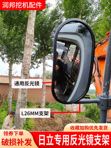 挖机驾驶室反光镜支架套装