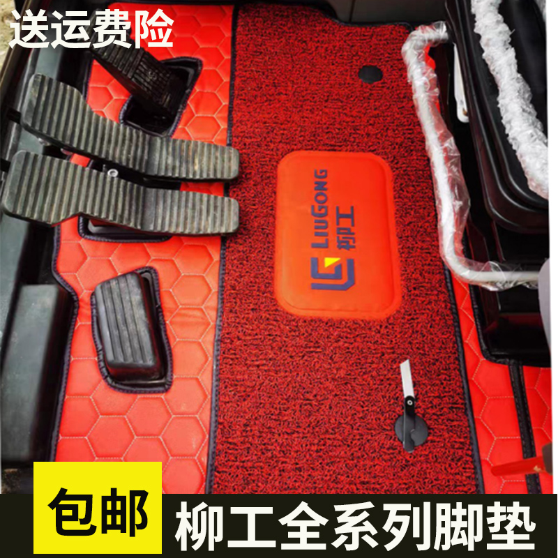 柳工挖掘机脚垫LG906E 9075E 913E 920E 922E 936E柳工驾驶室脚垫 汽车用品/电子/清洗/改装 专车专用脚垫 原图主图