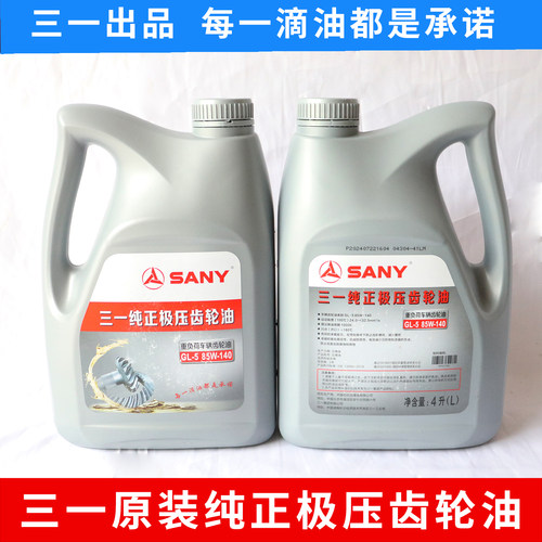 挖掘机配件三一原装齿轮油机油