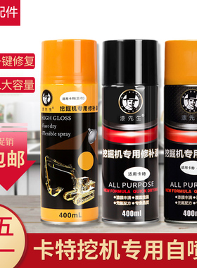 卡特CAT挖掘机黄色自喷漆手喷漆油漆卡特挖机专用喷漆手喷漆配件