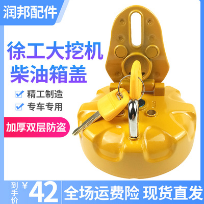 徐工挖机油箱盖xg135柴油