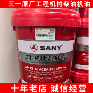75发动机油长寿命15W 三一挖掘机配件 40原厂机油 4L原车16