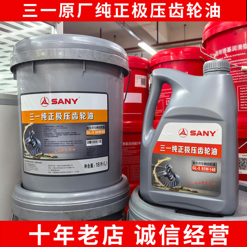 纯正极压重负荷行走齿轮油