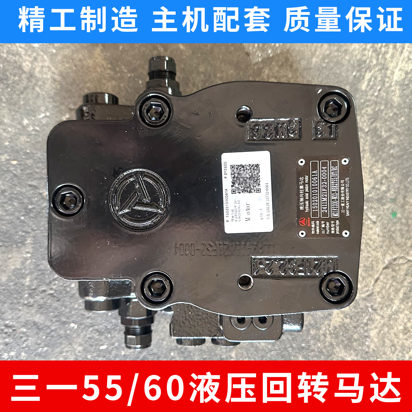 三一60C液压回转马达总成