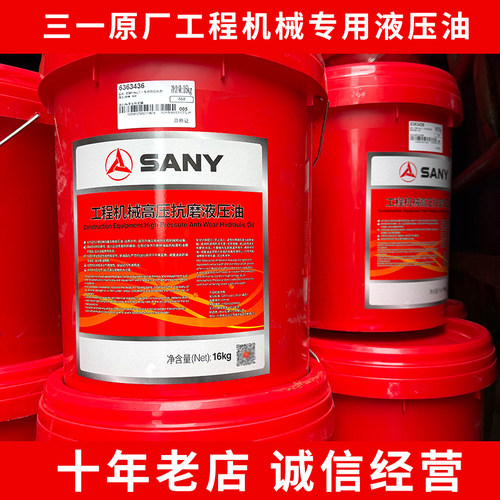 三一原厂工程机械专用液压油